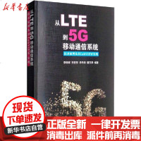 [新华书店]正版 从LTE到5G移动通信系统 技术原理及其LabVIEW实现李晓辉9787302537656清华大学出版