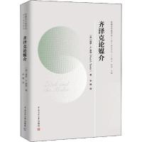 [新华书店]正版 齐泽克论媒介黄旦中国传媒大学出版社9787565726071新闻传播出版