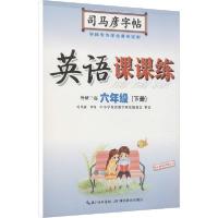 [新华书店]正版 英语课课练 6年级(下册) 外研3起司马彦湖北教育出版社9787556427741综合图书