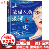 [新华书店]正版 法国人的港湾达芙妮·杜穆里埃9787549628711文汇出版社 书籍