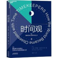 [新华书店]正版 时间观西蒙·加菲尔德天津科学技术出版社9787557673888 书籍