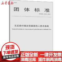 [新华书店]正版玄武岩纤维沥青路面施工技术指南 T/CHTS 10016-2019扬州大学人民交通出版社