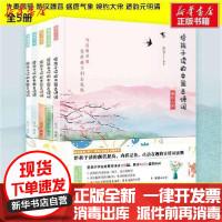 [新华书店]正版 给孩子读的中国古诗词(5册)简兮9787512672543团结出版社 书籍