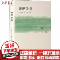 [新华书店]正版 西湖梦寻张岱岳麓书社9787553810973 书籍