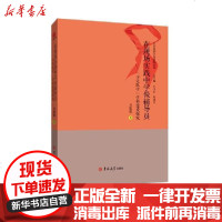 [新华书店]正版 在现场实践中学做辅导员--少先队学学科建设探究/在实践中学做教师丛书吴银银9787569258608吉