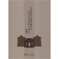 [新华书店]正版 中原传统村落开发中的参数化空间肌理解析与重构技术刘磊东南大学出版社9787564184667 书籍