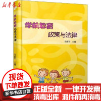 [新华书店]正版学前教育政策与法律马雷军世界图书出版公司9787519266370英语学术著作