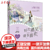 [新华书店]正版 初次遇见,请多喜欢小布爱吃蛋挞9787559358004黑龙江美术出版社 书籍