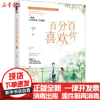[新华书店]正版百分百喜欢你三倍糖花山文艺出版社9787551123396爱情/情感