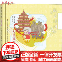 [新华书店]正版 跟着古诗词去旅行 大漠孤烟篇苏莫女广东教育出版社9787554828090 书籍