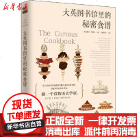 [新华书店]正版 大英图书馆里的秘密食谱彼得·罗斯广东经济出版社9787545467529 书籍