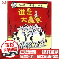 [新华书店]正版 嘻哈农场系列•呼噜,呼噜,哞!谁是大赢家/嘻哈农场系列朵琳·克罗宁著9787544860123接力出版