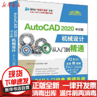[新华书店]正版 AutoCAD 2020中文版机械设计从入门到精通无清华大学出版社9787302544371 书籍