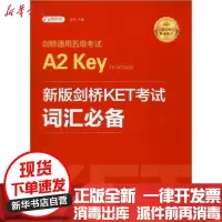 [新华书店]正版 剑桥通用五级  A2 Key for Schools新版剑桥KET  词汇必备 2020金利