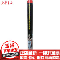 [新华书店]正版健身训练及肌肉解剖挂图(法)德拉威尔山东科学技术出版社97875331978    健康