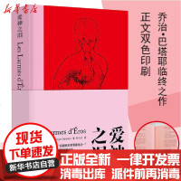 [新华书店]正版 爱神之泪乔治·巴塔耶9787305223693南京大学出版社 书籍