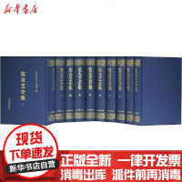 [新华书店]正版 莫友芝全集(11册)莫友芝9787532593484上海古籍出版社 书籍