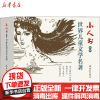 [新华书店]正版 小人书系列 世界儿童文学名著(4册)张元锦中国美术出版总社连环画出版社9787505637504 书