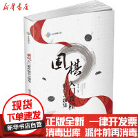 [新华书店]正版围棋入门教程配套习题集戴力清成都时代出版社9787546425085  棋牌