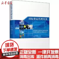 [新华书店]正版 国际货运代理实务杨国梁中国物资出版社9787504770738 书籍