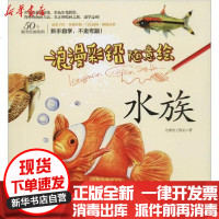 【新华书店】正版 浪漫彩铅随意绘 水族七彩绘工作室9787531483021辽宁美术出版社 书籍