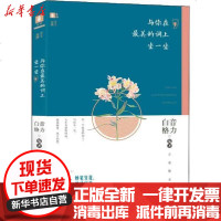 [新华书店]正版 与你在最美的词上坐一坐白音格力中国人民大学出版社9787300275444 书籍