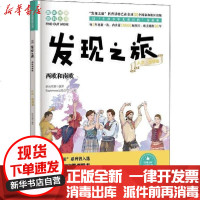 [新华书店]正版 西欧和南欧 全新修订版新光传媒编译石油工业出版社9787518332373 书籍