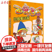 [新华书店]正版 百变马丁 经典童话篇 精编版今日动画9787514859041中国少年儿童出版社 书籍