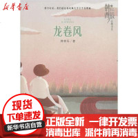 [新华书店]正版 韩青辰品藏书系•龙卷风韩青辰9787559716361浙江少年儿童出版社 书籍