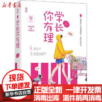 [新华书店]正版 学长你有理陈小仙9787559443281江苏文艺出版社 书籍