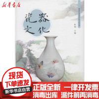 [新华书店]正版 瓷器文化张柏9787520516969中国文史出版社 书籍