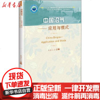 [新华书店]正版 中国沼气——应用与模式王登山9787511643582中国农业科学技术出版社 书籍