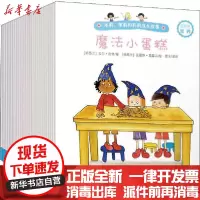[新华书店]正版 米莉、茉莉和莉莉成长故事 自我篇(全30册)吉尔·皮特9787514857542中国少年儿童出版社 书