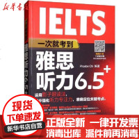 【新华书店】正版 一次就考到雅思听力6.5 Phoebe石油工业出版社9787518335848 书籍