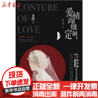 [新华书店]正版 爱情高级定制(全2册)艾小图青岛出版社9787555285694 书籍