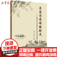 [新华书店]正版 直面溃疡性结肠炎——知名中西医结合专家访谈实录无9787117294188人民卫生出版社 书籍