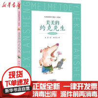 [新华书店]正版 美美的约克先生/大童话家朱奎童话.在农庄系列朱奎团中央中国少年儿童新闻出版总社