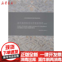 [新华书店]正版清代服饰制度与传世实物考 女装卷李雨来东华大学出版社9787566915290  类