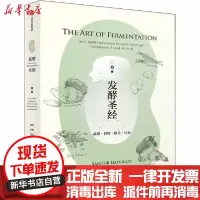 [新华书店]正版 发酵   蔬果·谷物·根茎·豆类桑多尔·卡茨9787521704723中信出版社 书籍