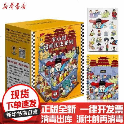 [新华书店]正版 半小时漫画历史系列(全5册)二混子江苏文艺出版社2401588000079 书籍