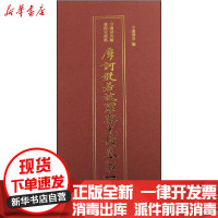 [新华书店]正版 摩诃般若波罗蜜光赞卷第一中国书店9787514924480中国书店出版社 书籍