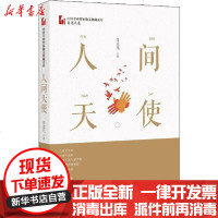[新华书店]正版 人间天使肖克凡9787520516440中国文史出版社 书籍