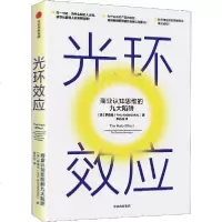 [新华书店]正版 光环效应:商业认知思维的九大陷阱罗森维中信出版社9787521713664 书籍