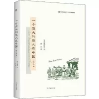 [新华书店]正版 一个澳大利亚人在中国(修订译本)莫理循学林出版社9787548615347 书籍
