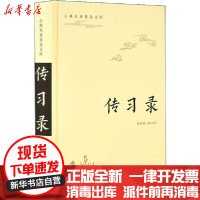 [新华书店]正版 传习录张怀承岳麓书社9787553811888 书籍