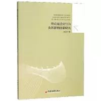 [新华书店]正版 供应商适应行为及其影响因素研究张延涛中国经济出版社9787513659383 书籍
