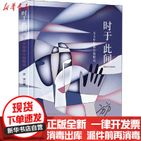 [新华书店]正版 时于此间 方方中短篇小说精选方方花山文艺出版社9787551116053 书籍
