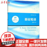 [新华书店]正版 基础笔译李明9787313227799上海交通大学出版社 书籍