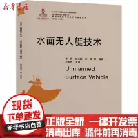 [新华书店]正版 水面无人艇技术张磊9787313206282上海交通大学出版社 书籍