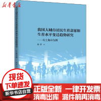 [新华书店]正版 我国大城市居民生育意愿和生育水平变迁趋势研究——以上海市为例陈蓉上海交通大学出版社